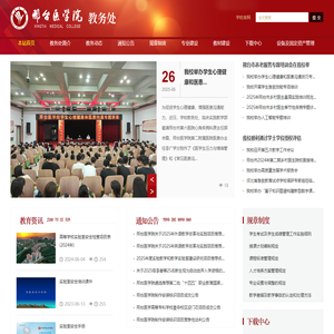 邢台医学院教务处