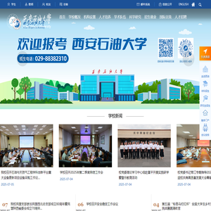 西安石油大学