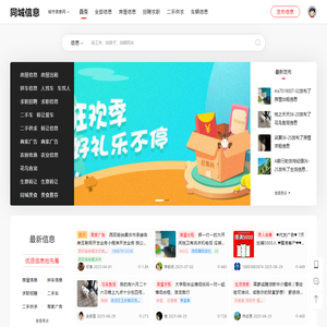 城市信息网--同城广告信息网