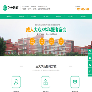 成人学历提升教育-安徽立公时代教育