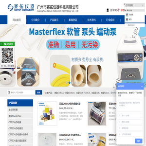 美国omega热电偶插头,OMEGA压力传感器,欧米伽热电偶,科尔帕默蠕动泵-广州市赛拓仪器科技有限公司