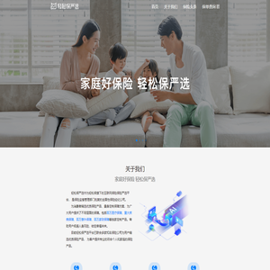 轻松保严选-家庭好保险·轻松保严选