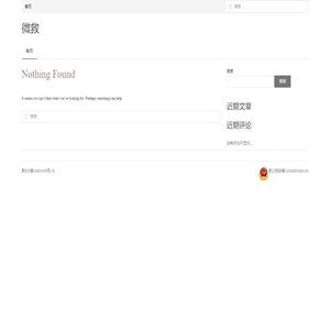 微救