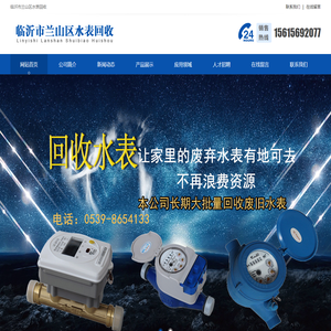 水表回收,废旧水表回收,智能水表回收,回收水表,回收废旧水表-临沂市兰山区常合水表厂