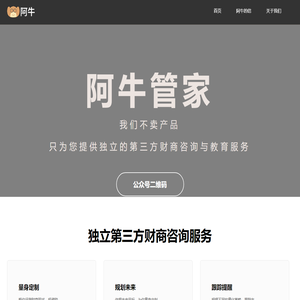 阿牛管家
