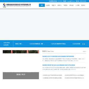 海南省建设项目规划设计研究院有限公司