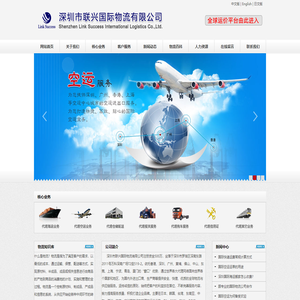 深圳市联兴国际物流有限公司
