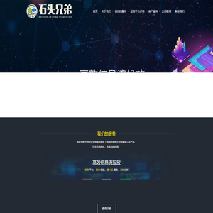 北京石头兄弟科技有限公司