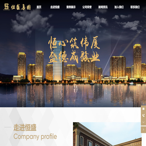 浙江恒盛建设集团有限公司-工程建筑总承包企业-建筑工程-钢结构