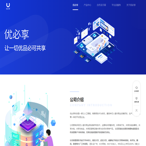优必享官网