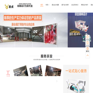 西安展厅设计_美陈设计制作_展览搭建_会议活动策划公司_新点展览