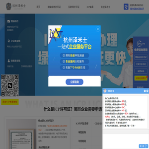 代办 ICP许可证-EDI许可证-IDC/ISP许可证-CDN许可证-ICP经营许可证-快速办理