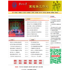 广西大学离退休工作处