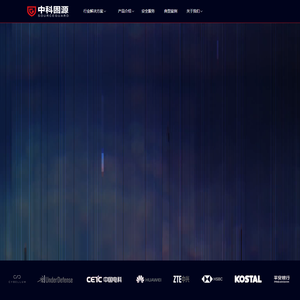 中科固源-专业协议模糊测试工具和信息安全服务提供商