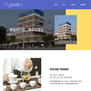 德阳在茶山跨境电子商务有限公司