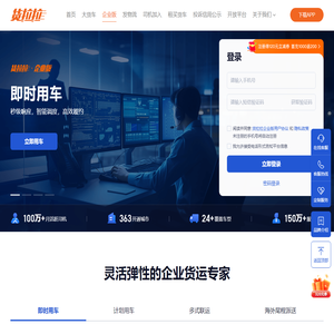 企业货运_企业拉货_企业物流_货拉拉企业版