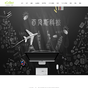 eGoBest百贝斯科技_江门深圳品牌网站建设公司_TikTok专线