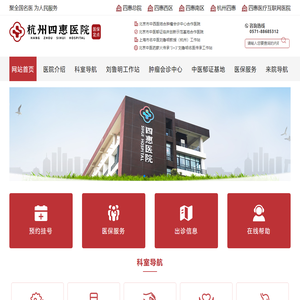 杭州四惠医院——官方网站