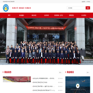 抚州市浙江商会