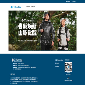 哥伦比亚（中国）官方网上商城