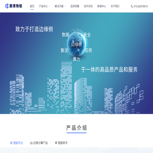 赛博物联 - 官网