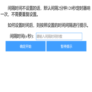 定时间隔闹钟