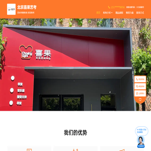 北京喜果艺考官网-播音艺考培训_北京播音有哪些学校_播音考什么_表演艺考培训_表演学什么_北京表演机构有哪些_北京艺考机构