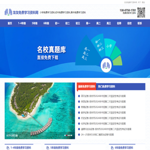 友友免费学习资料网_小学免费学习资料,初中免费学习资料,高中免费学习资料