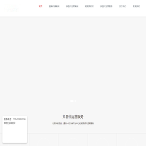 抖音代运营-抖音直播代播-短视频运营-tiktok海外版抖音营销