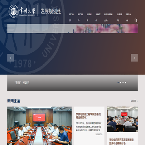 常州大学发展规划处
