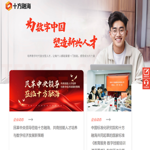 十方融海 | 新职业在线教育科技品牌