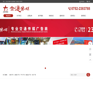 惠州市金通传媒广告有限公司