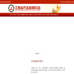 首页 - 江西省方志敏研究会