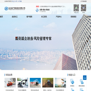 长江财产保险股份有限公司