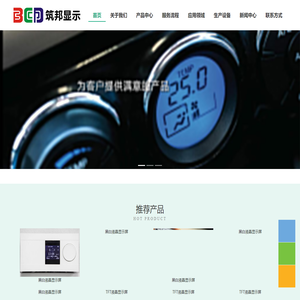 深圳筑邦显示技术有限公司
