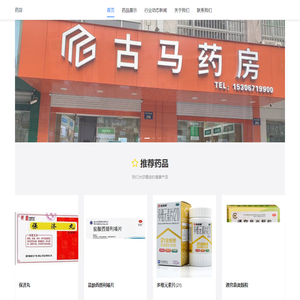 古马药房网上药店