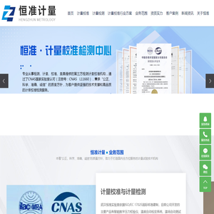 湖北仪器计量校准_计量检测_第三方计量校准机构-武汉恒准计量试验有限公司