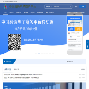 - 中国融通电子商务平台