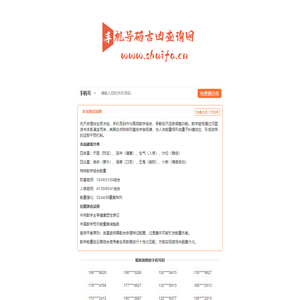 号码吉凶查询 – 手机号码吉凶查询网