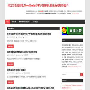 师之友电脑阅卷_SheetReader手机阅卷软件_摄像头阅卷答题卡 – 师之友，教师阅卷好帮手