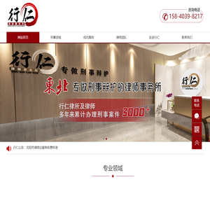 辽宁行仁律师事务所