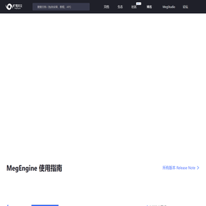 国产开源深度学习框架,深度学习,简单开发-旷视天元MegEngine