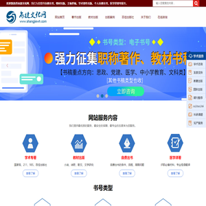 自费出书_主编副主编参编_教材课题出版_学术专著出版-尚捷文化网
