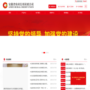 安徽省农村信用社联合社