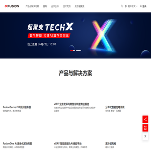超聚变 - 让智算数能更好地服务您