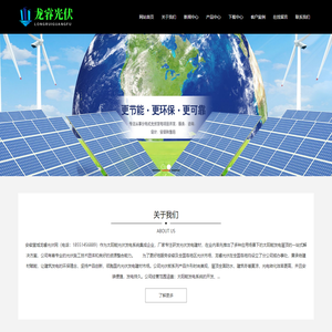 太阳能光伏发电_屋顶光伏发电_商用家用并网发电工程-安徽宣城龙睿光伏网站