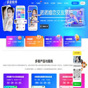 多客软件-提供多客圈子系统源码、多客陪玩系统源码、诺诺婚恋系统、音视频直播系统、陪练护航系统等小程序APP开发-四川掌上时代科技有限公司