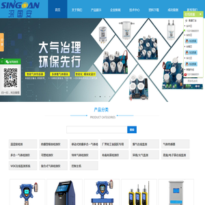便携式可燃检测仪_无人机专用气体传感器_网格化大气环境监测仪_氟化氢报警仪 - 深圳市深国安电子科技有限公司官方网站
