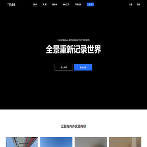 万宜720云全景网站