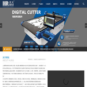 CAM自动化设备-喷墨雕刻切割机-自动裁剪机-CAD绘图仪-全自动裁床